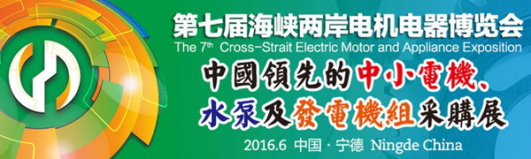 海峽兩岸電機電器博覽會，上海劍平參展中…