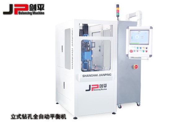 立式全自動平衡機(jī)找上海劍平