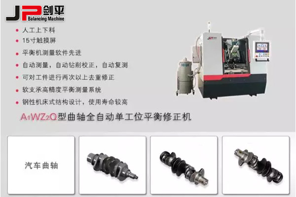 新能源汽車全面發(fā)展，劍平助力汽車智能化|動平衡機