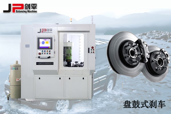 剎車盤全自動(dòng)平衡機(jī)