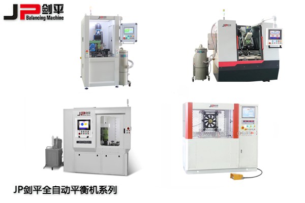 劍平動平衡機，打造平衡新時代