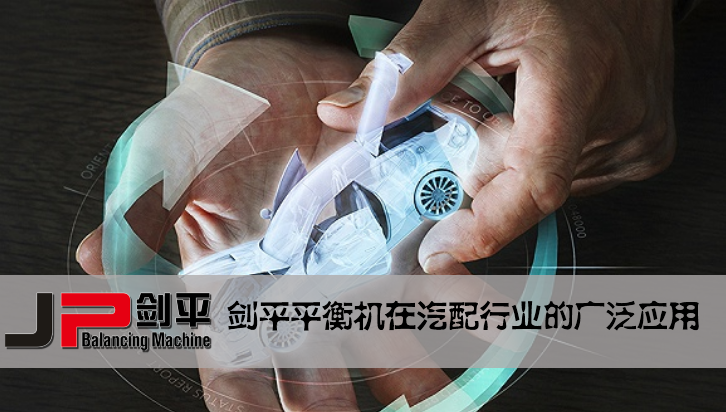 劍平平衡機