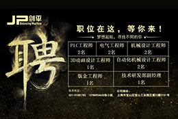 【尋戰(zhàn)狼】職位在這，上海劍平等你來！