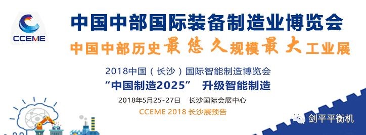 【展會(huì)推薦】出彩平衡機(jī)，上海劍平開(kāi)展在即！