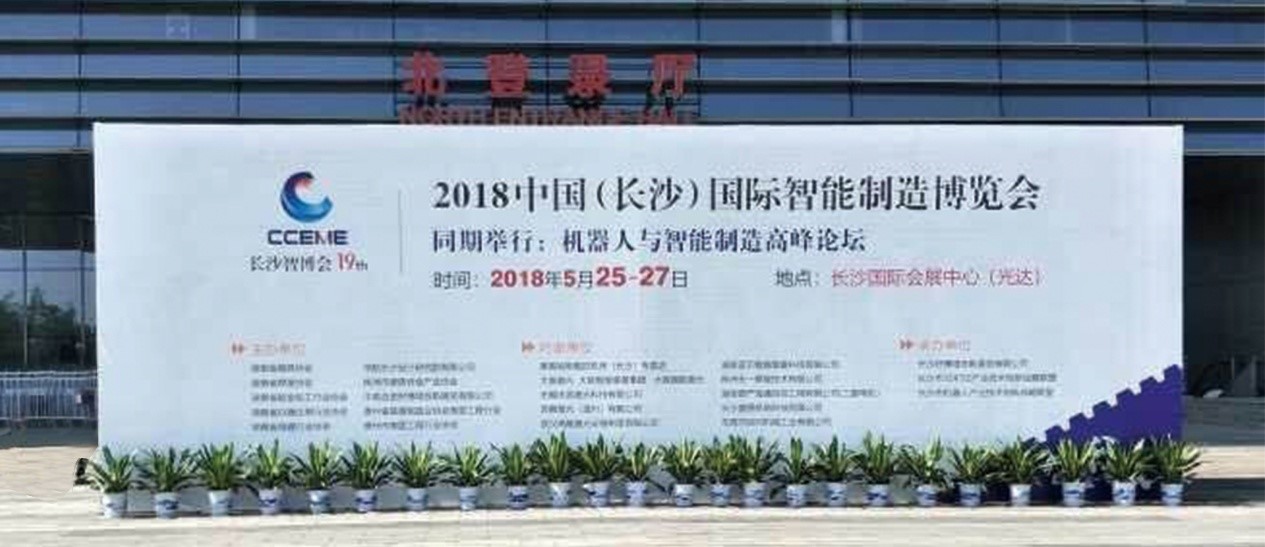 【平衡機(jī)未來 有你們才精彩】回溯劍平五月展會(huì)