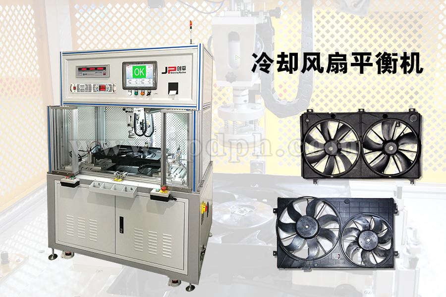 5kg冷卻風(fēng)扇動平衡機