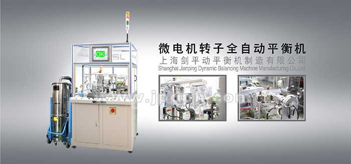 微電機(jī)轉(zhuǎn)子全自動平衡機(jī)知識，看你了解多少！