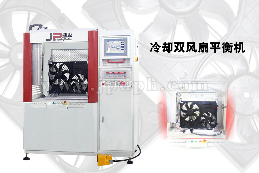 20kg冷卻風(fēng)扇動平衡機