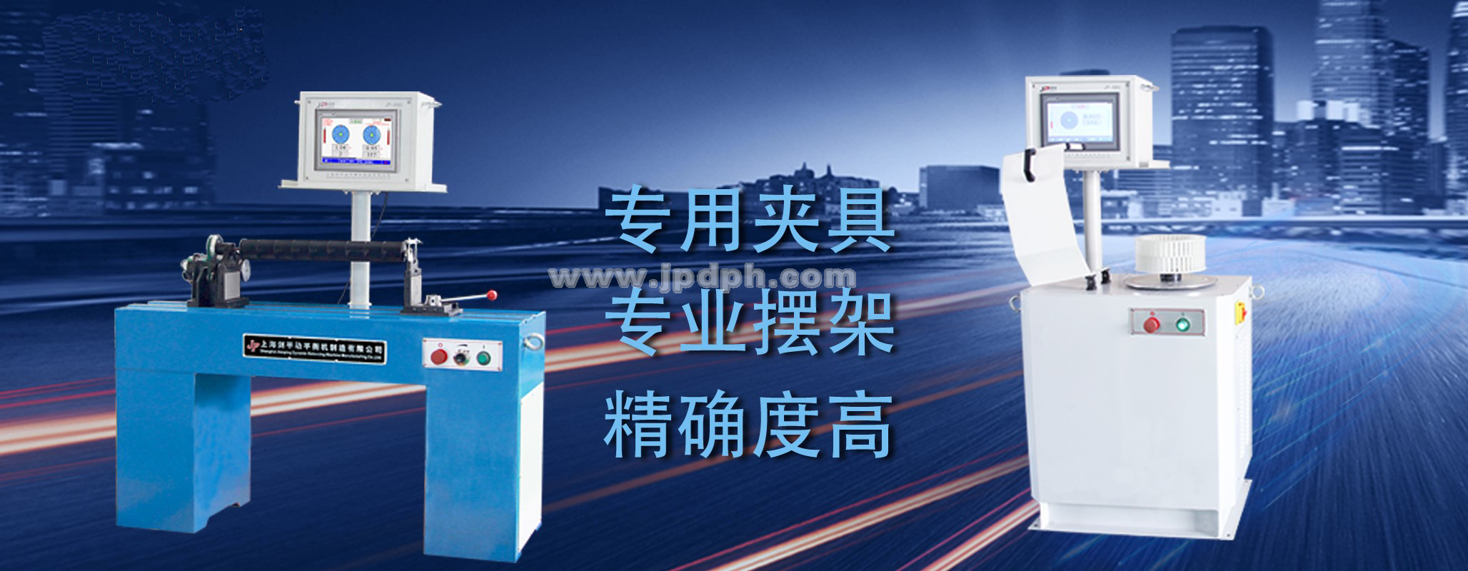 平衡機(jī)看不夠？上海劍平邀您來(lái)觀展！