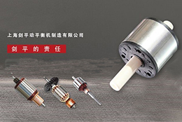 微電機轉(zhuǎn)子全自動平衡機知識，看你了解多少！