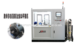 平衡技術(shù) 跑步機(jī)電機(jī)為什么要做動(dòng)平衡？