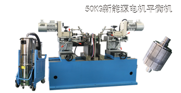 領(lǐng)跑新能源汽車行業(yè)，劍平平衡機為您助力！