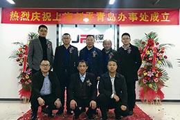 上海劍平動平衡機山東辦事處正式成立，揚帆續(xù)航再上新臺階