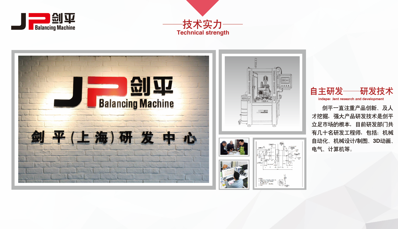 致力檢測，卓爾不群｜上海劍平助推動平衡機“新時代”
