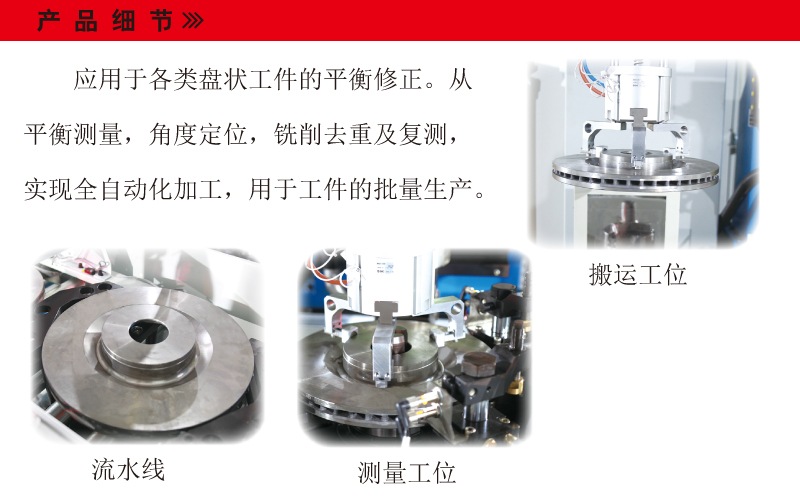 制動(dòng)盤全自動(dòng)平衡機(jī)