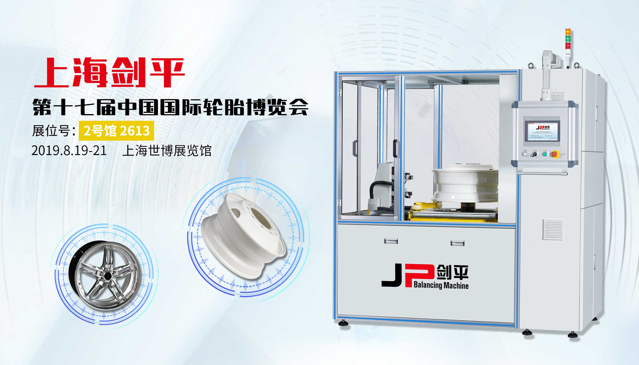 輪胎，輪轂流水線全自動平衡機