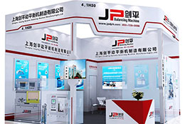 邀請函 上海劍平動平衡機(jī)邀您觀展法蘭克福汽配展！
