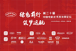 上海劍平熱烈祝賀第二十屆中國電機及系統(tǒng)發(fā)展論壇圓滿落幕！