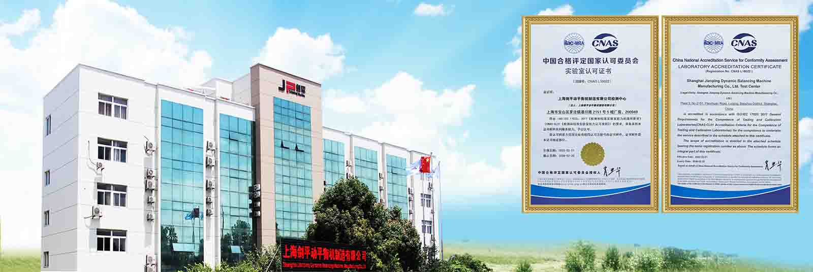 上海劍平動平衡機(jī)制造有限公司