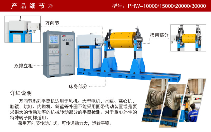 大型萬(wàn)向節(jié)平衡機(jī)
