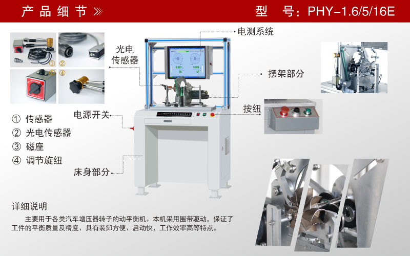增壓器轉子動平衡機