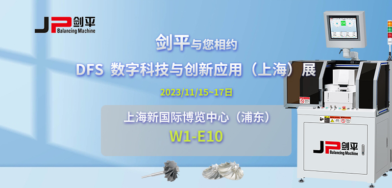 DFS展會(huì)