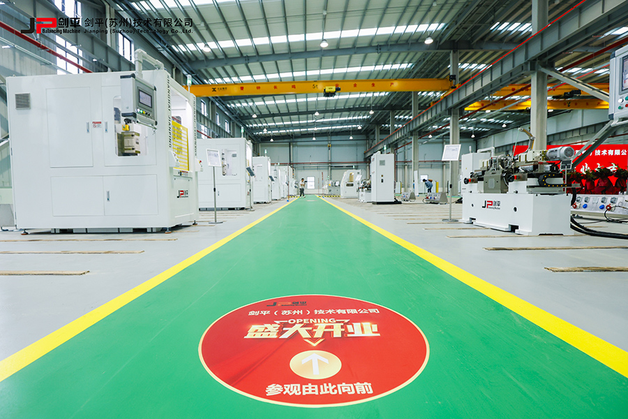 劍平（蘇州）技術(shù)有限公司盛大開業(yè)，開啟平衡機(jī)發(fā)展新篇章