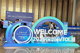上海劍平亮相 2025 深圳 EVTOL 低空經(jīng)濟展覽會